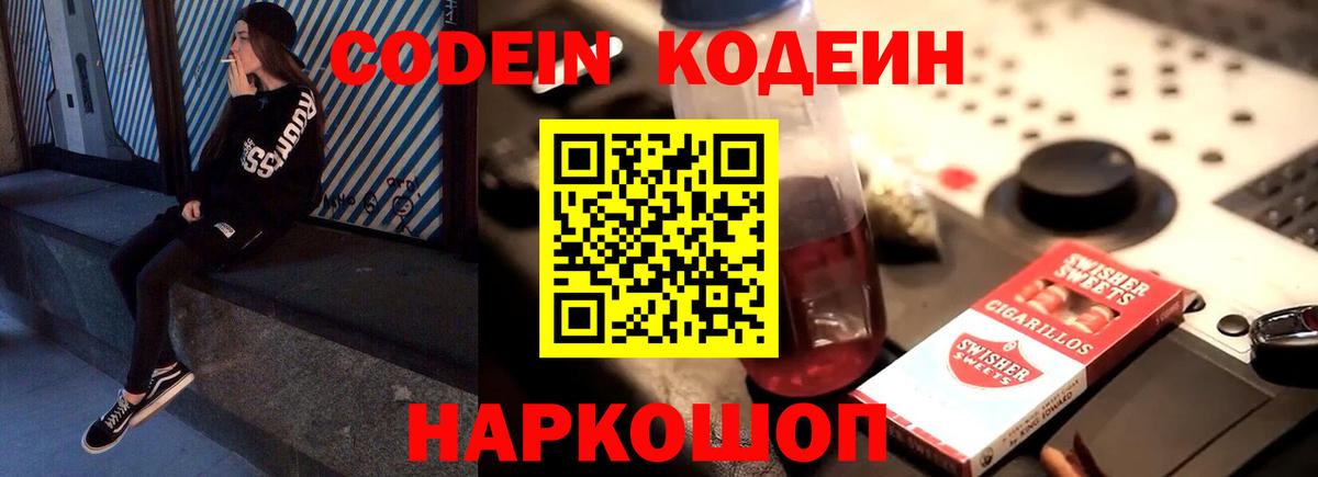 Кодеин Purple Drank Лесной