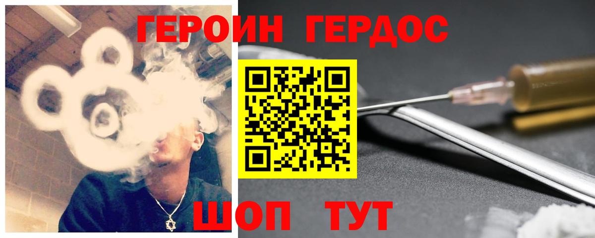 ГЕРОИН Heroin Лесной