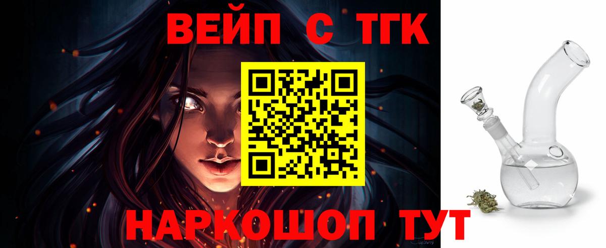 ТГК THC oil  Вход с VPN  Дистиллят ТГК жижа  Лесной 